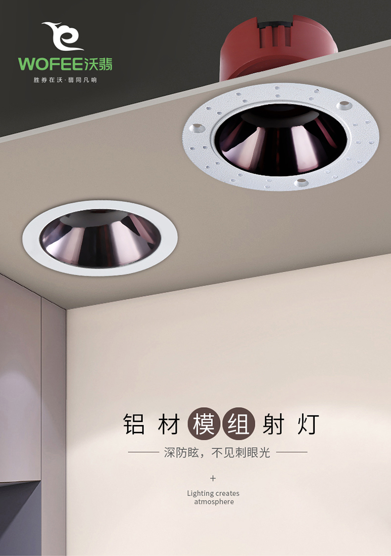 沃美預(yù)埋式射燈 