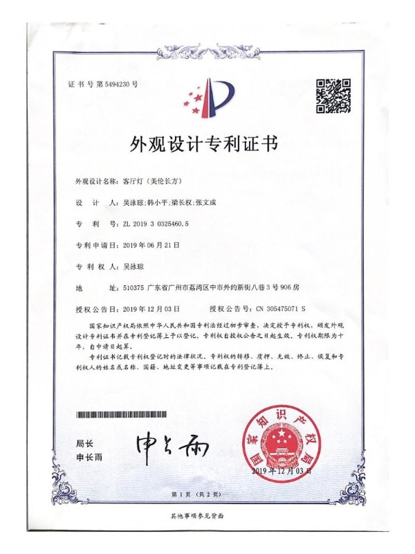 OTL照明：客廳燈（美倫小方）專(zhuān)利證書(shū)