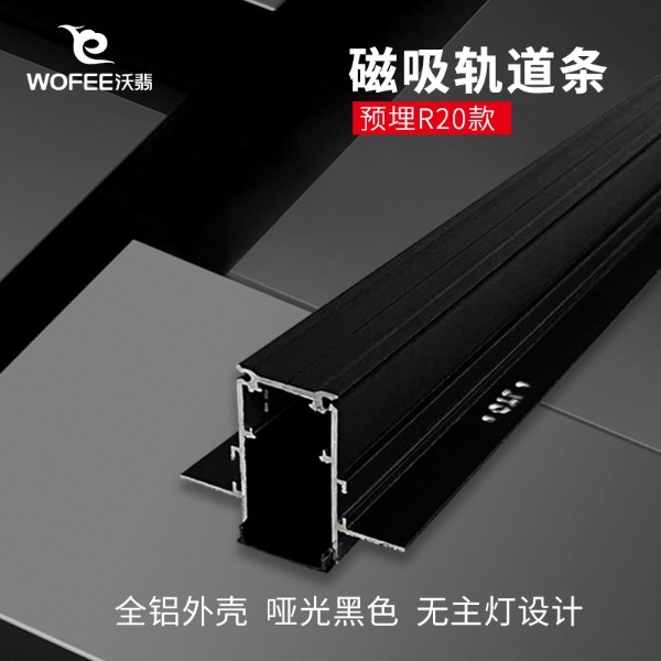 磁吸軌道條 磁吸軌道條